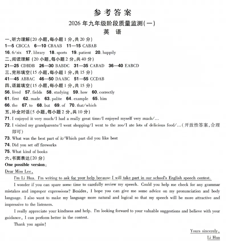 中原名校大联考英语试卷及答案 第8张