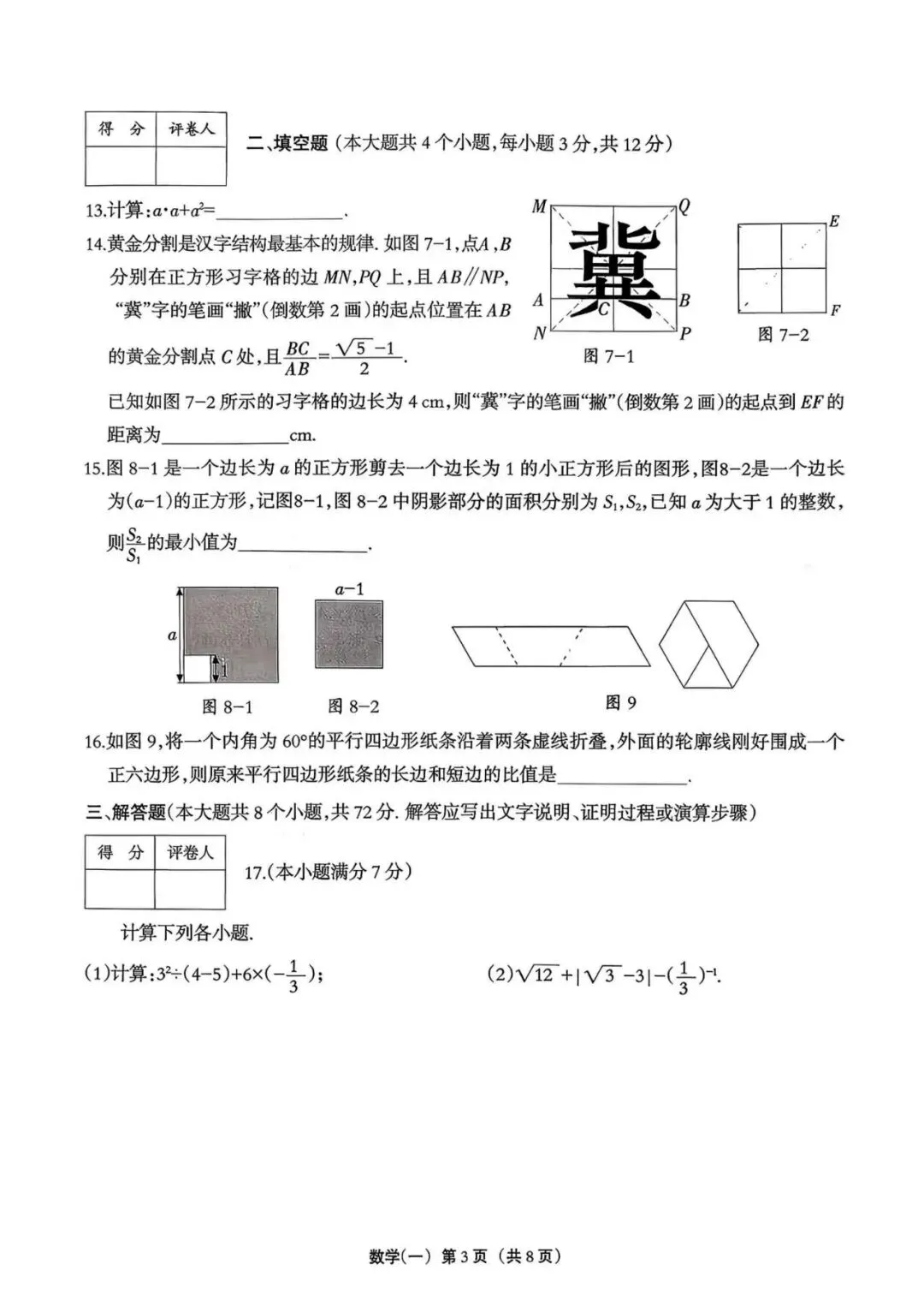【中考模拟】2026河北中考数学试卷巩固练习一(可下载) 第3张