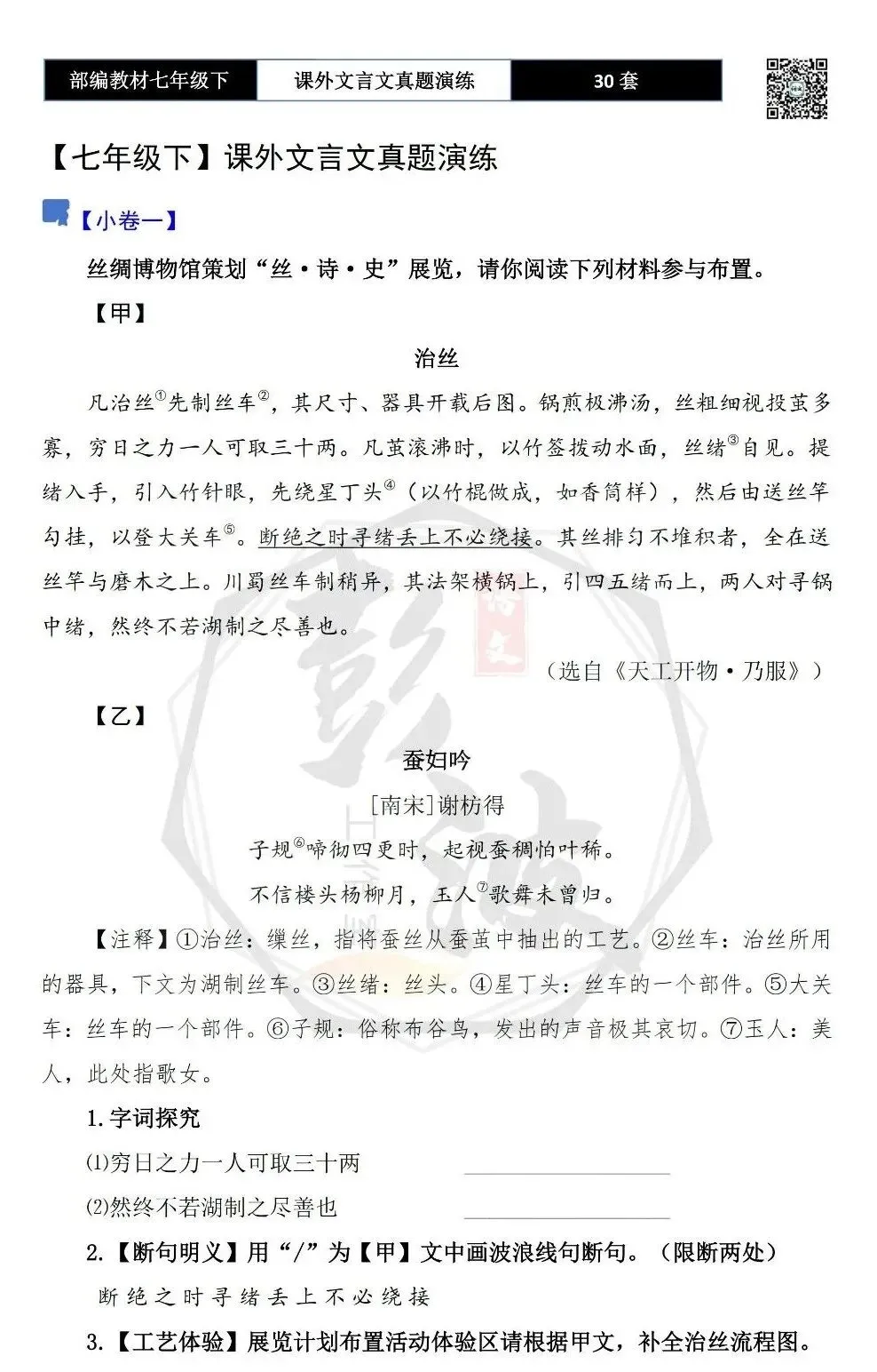 【古诗文真题演练复习】七年级下-13课外文言文30套(15元) 第7张