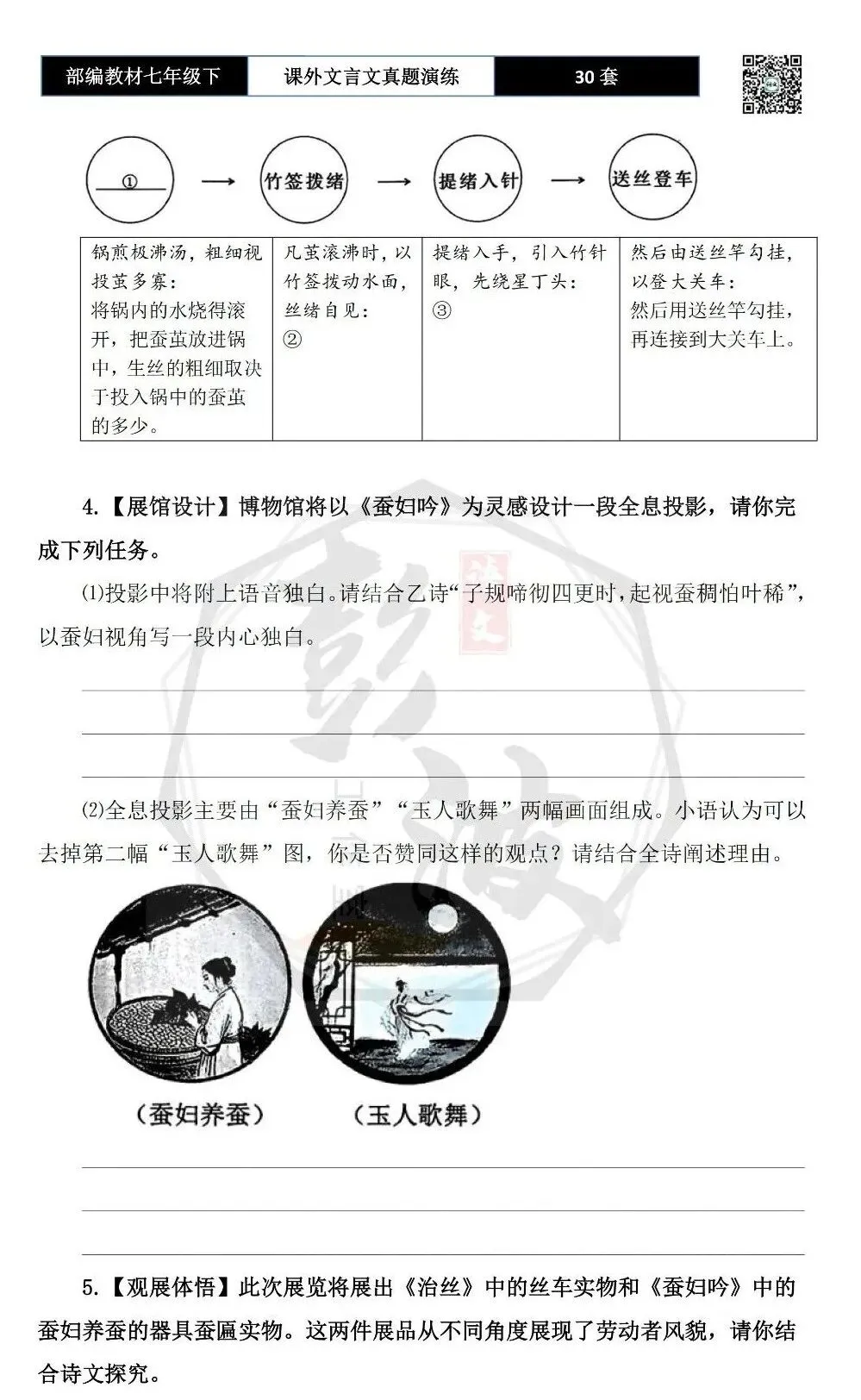 【古诗文真题演练复习】七年级下-13课外文言文30套(15元) 第8张