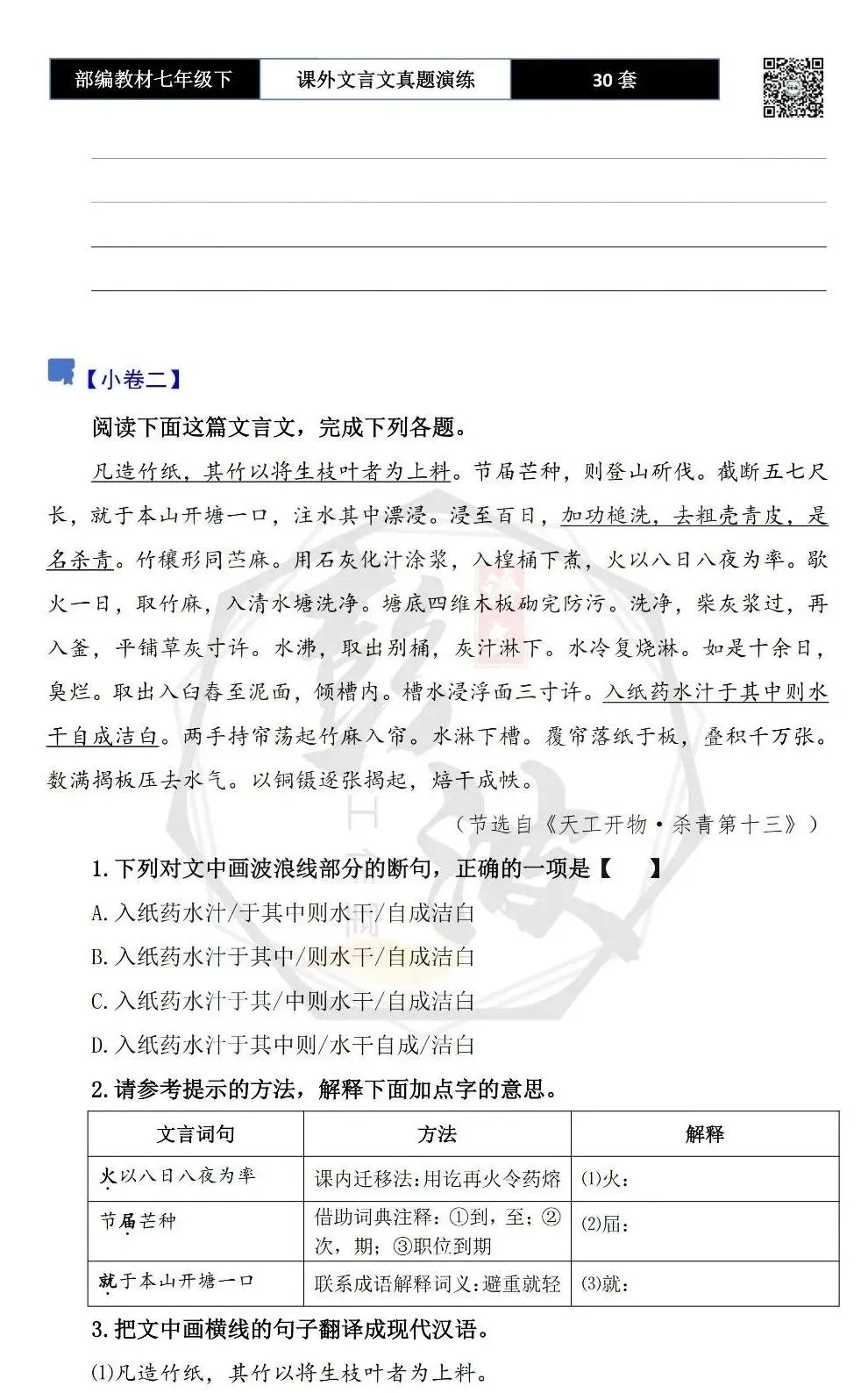 【古诗文真题演练复习】七年级下-13课外文言文30套(15元) 第9张