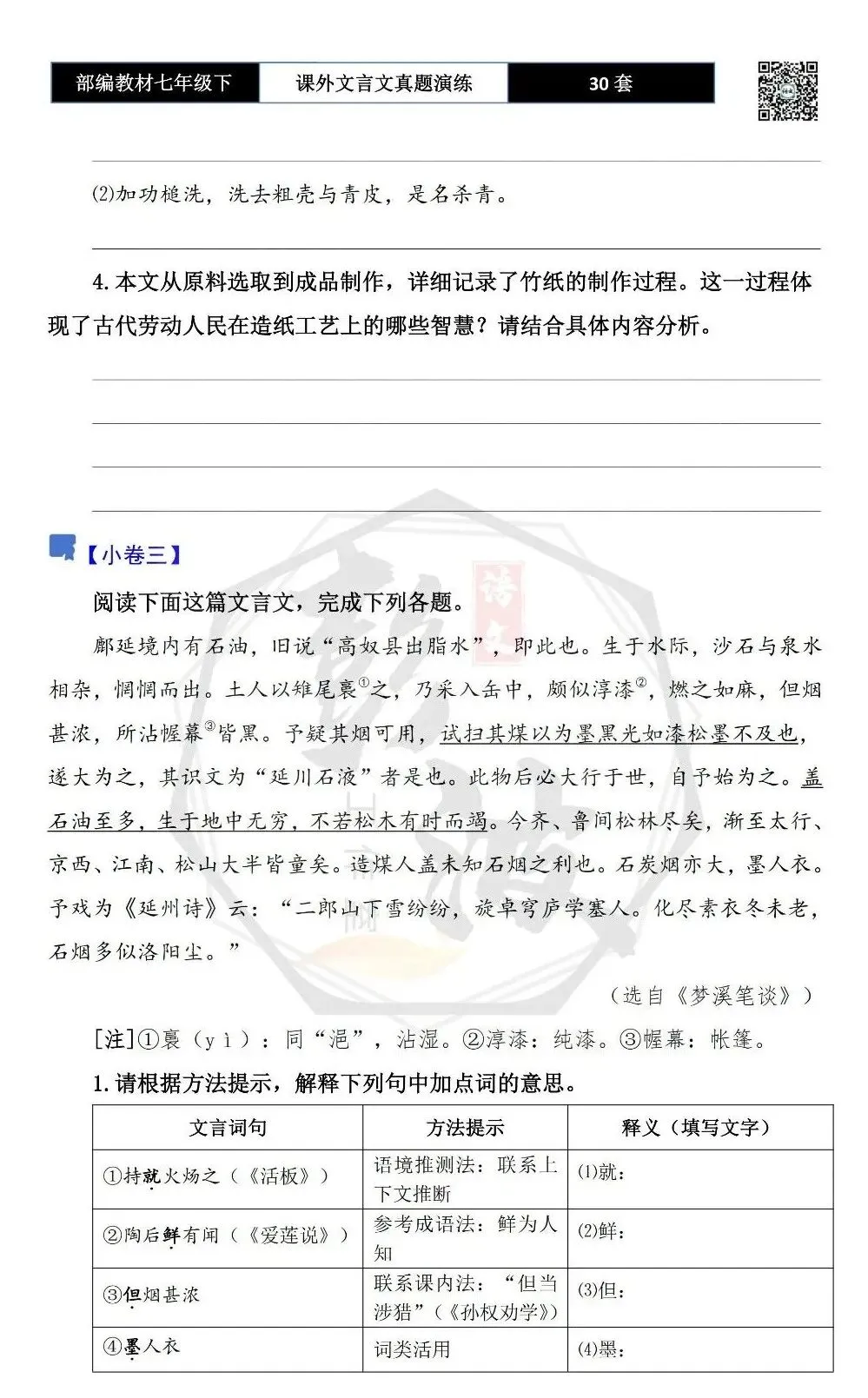 【古诗文真题演练复习】七年级下-13课外文言文30套(15元) 第10张