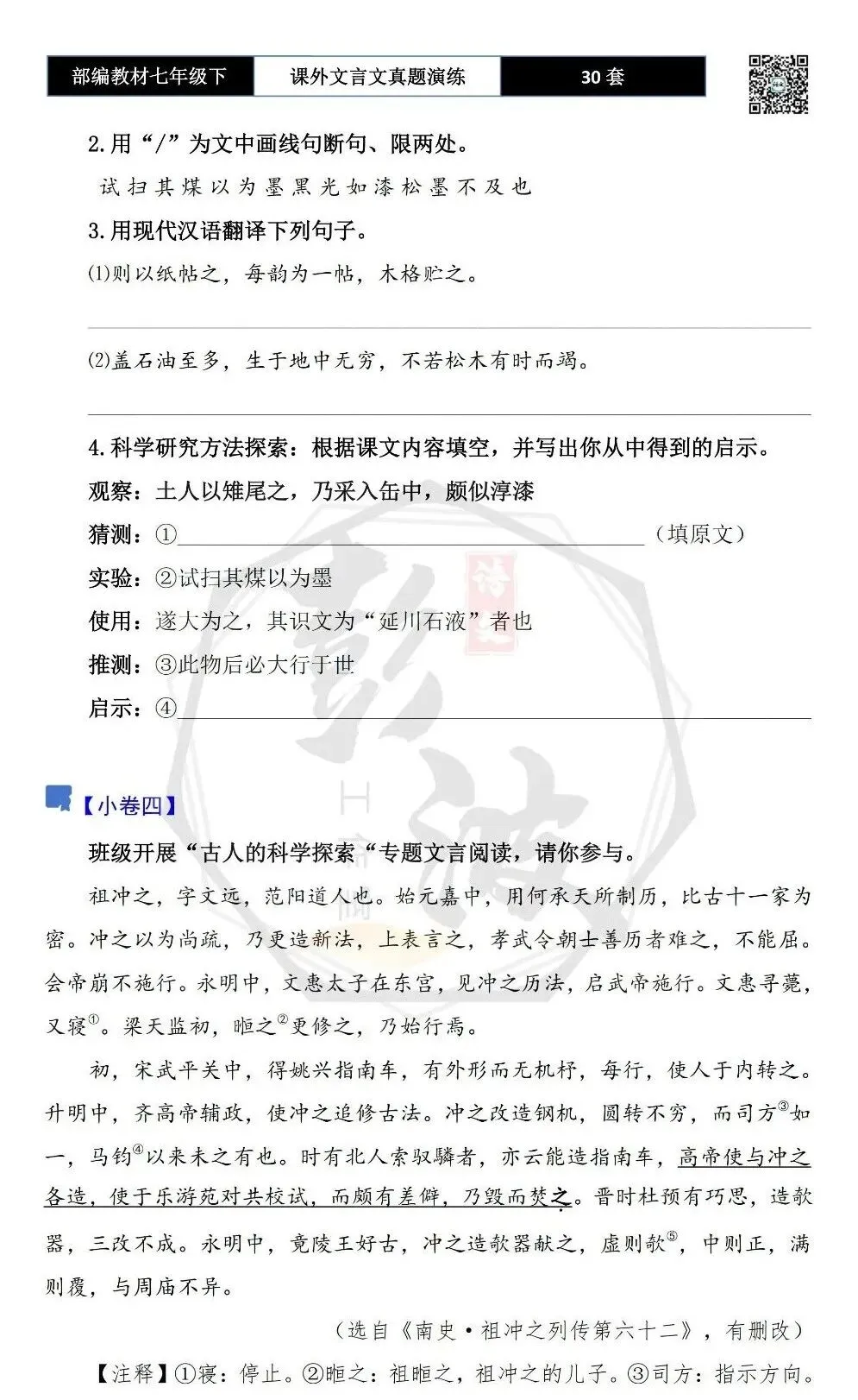 【古诗文真题演练复习】七年级下-13课外文言文30套(15元) 第11张