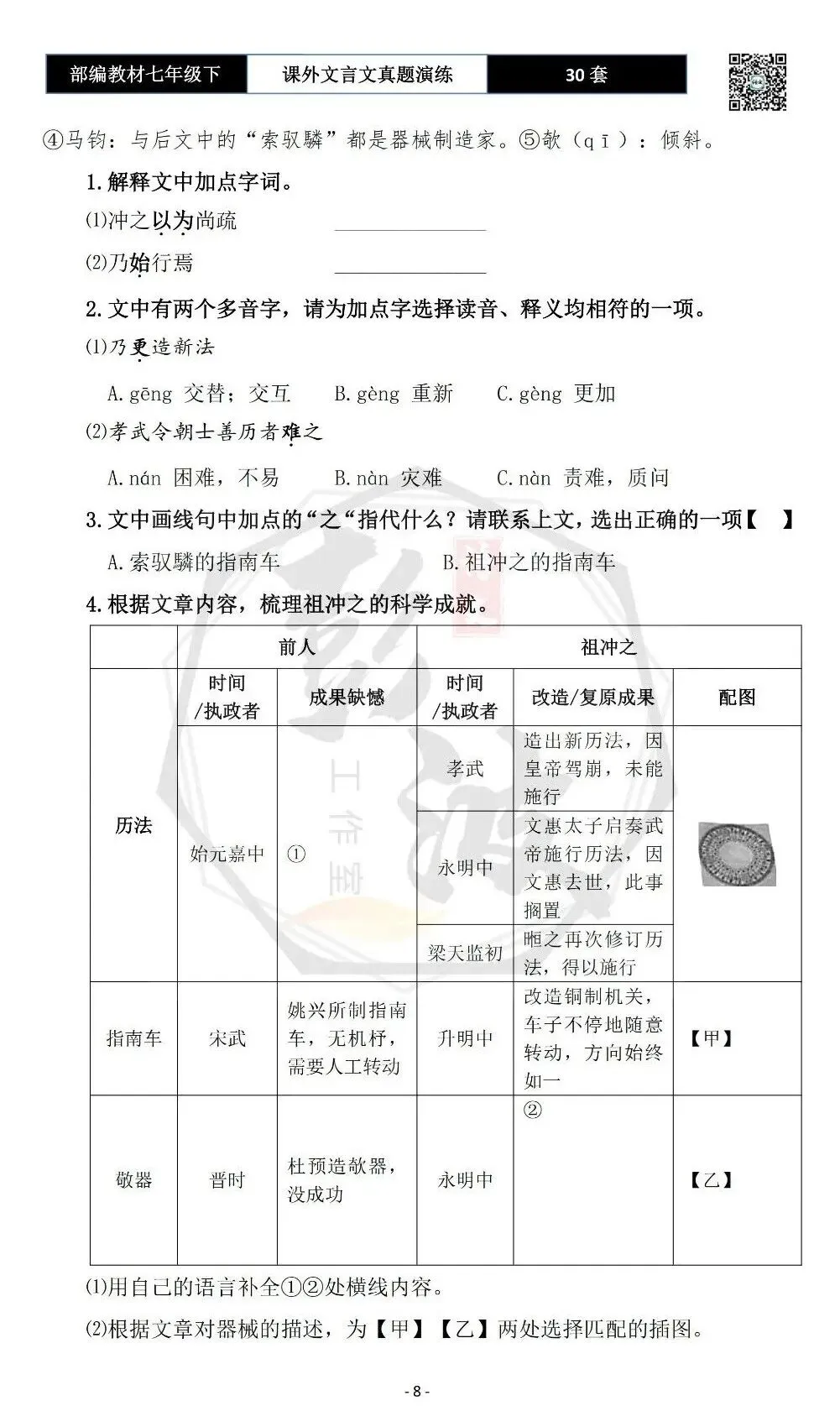 【古诗文真题演练复习】七年级下-13课外文言文30套(15元) 第12张