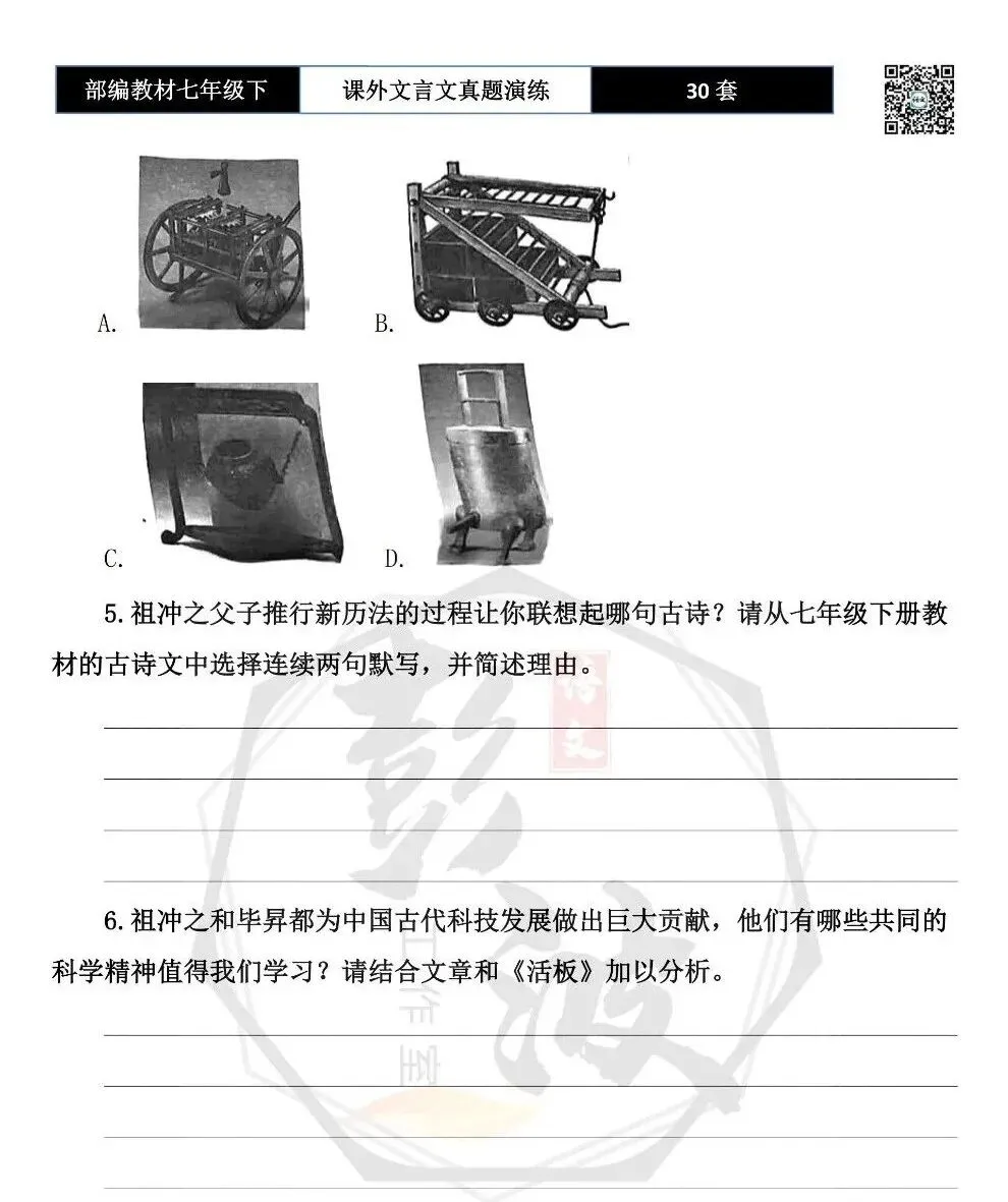 【古诗文真题演练复习】七年级下-13课外文言文30套(15元) 第13张