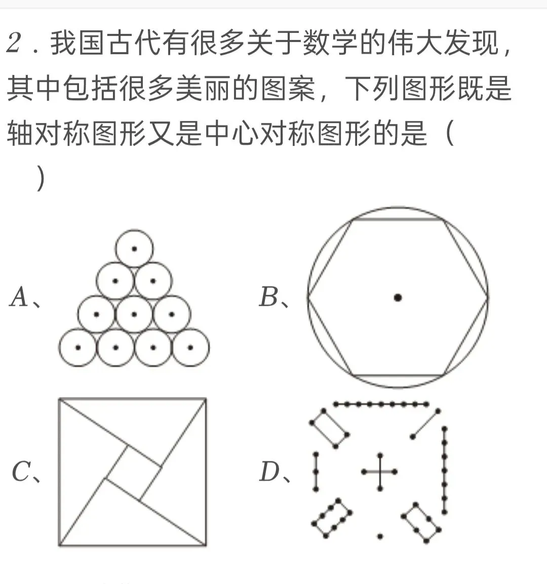 2025年黑龙江省龙东地区中考数学试卷 第2张 2025年黑龙江省龙东地区中考数学试卷 第2张