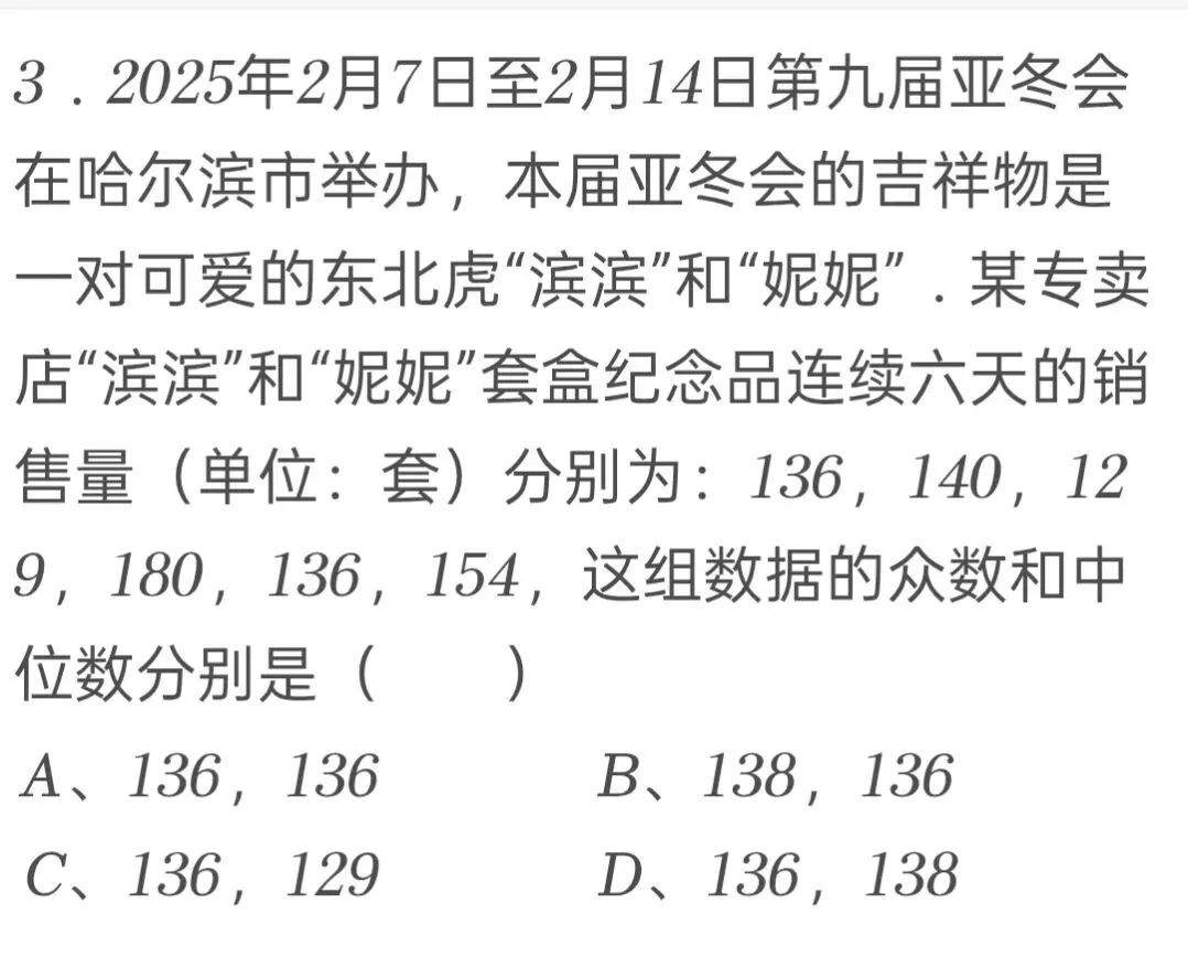 2025年黑龙江省龙东地区中考数学试卷 第3张 2025年黑龙江省龙东地区中考数学试卷 第3张