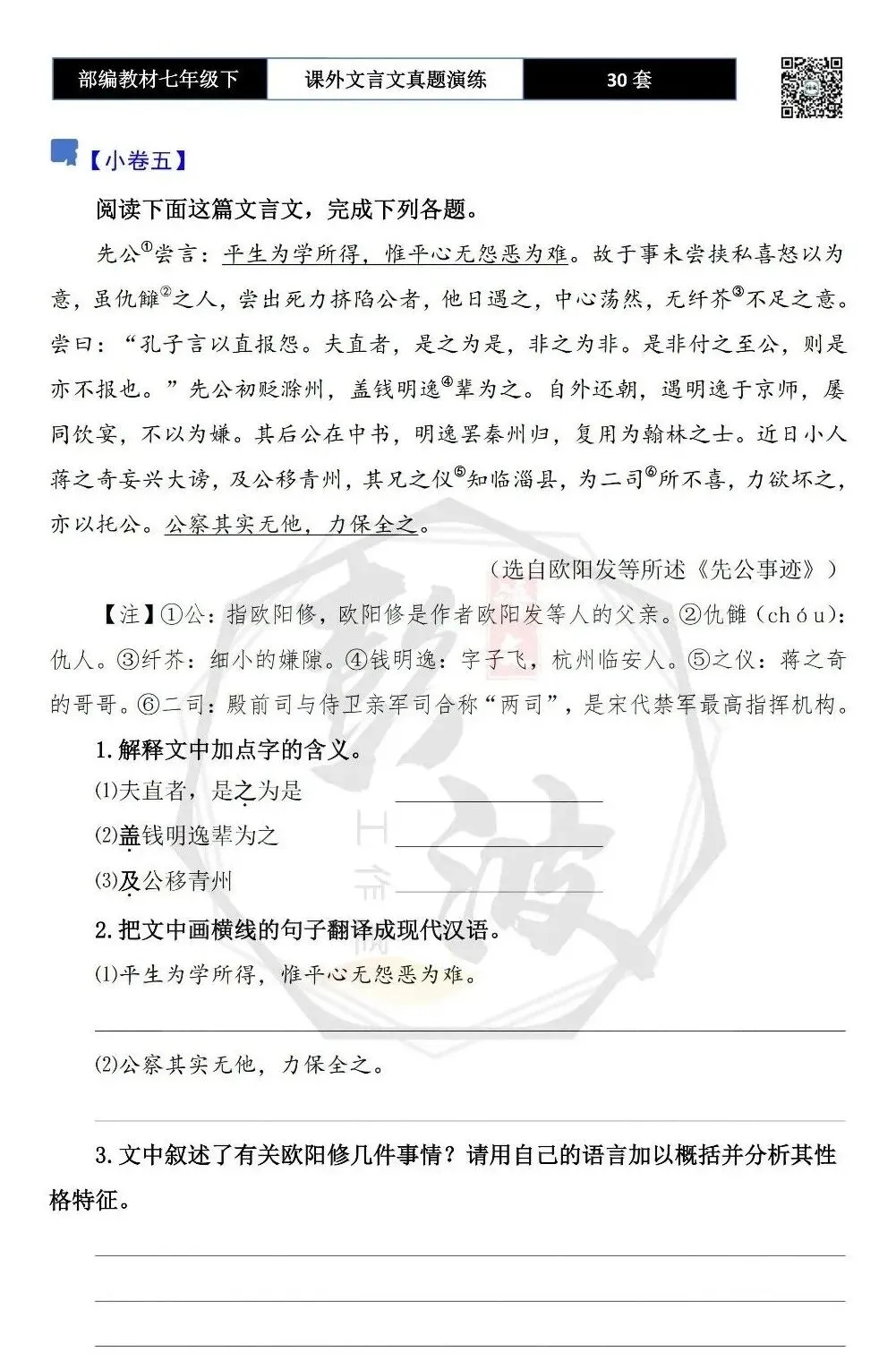 【古诗文真题演练复习】七年级下-13课外文言文30套(15元) 第14张