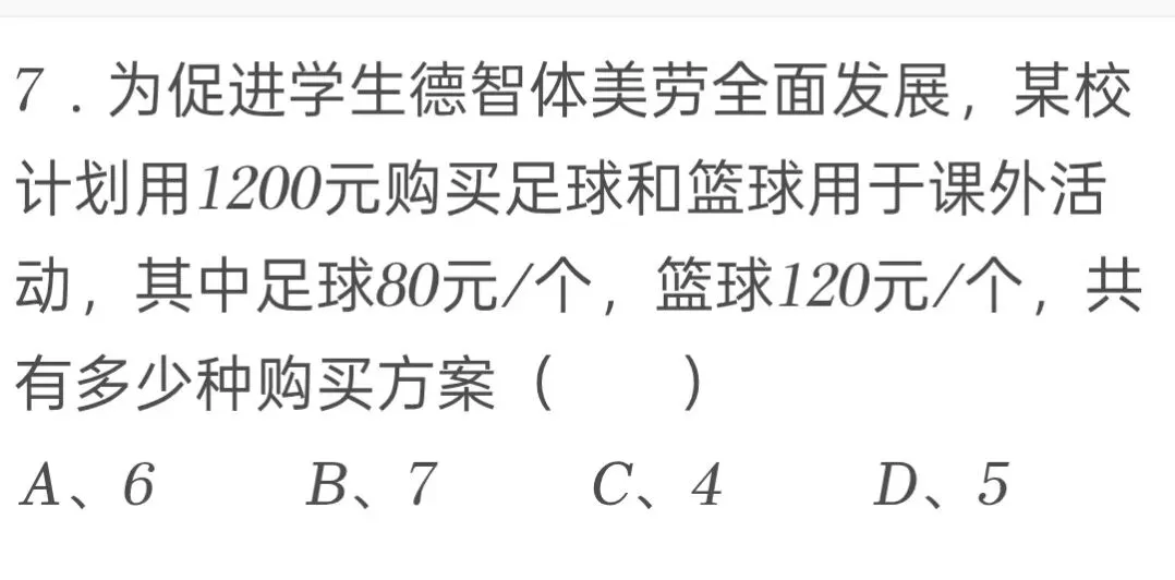 2025年黑龙江省龙东地区中考数学试卷 第7张 2025年黑龙江省龙东地区中考数学试卷 第7张
