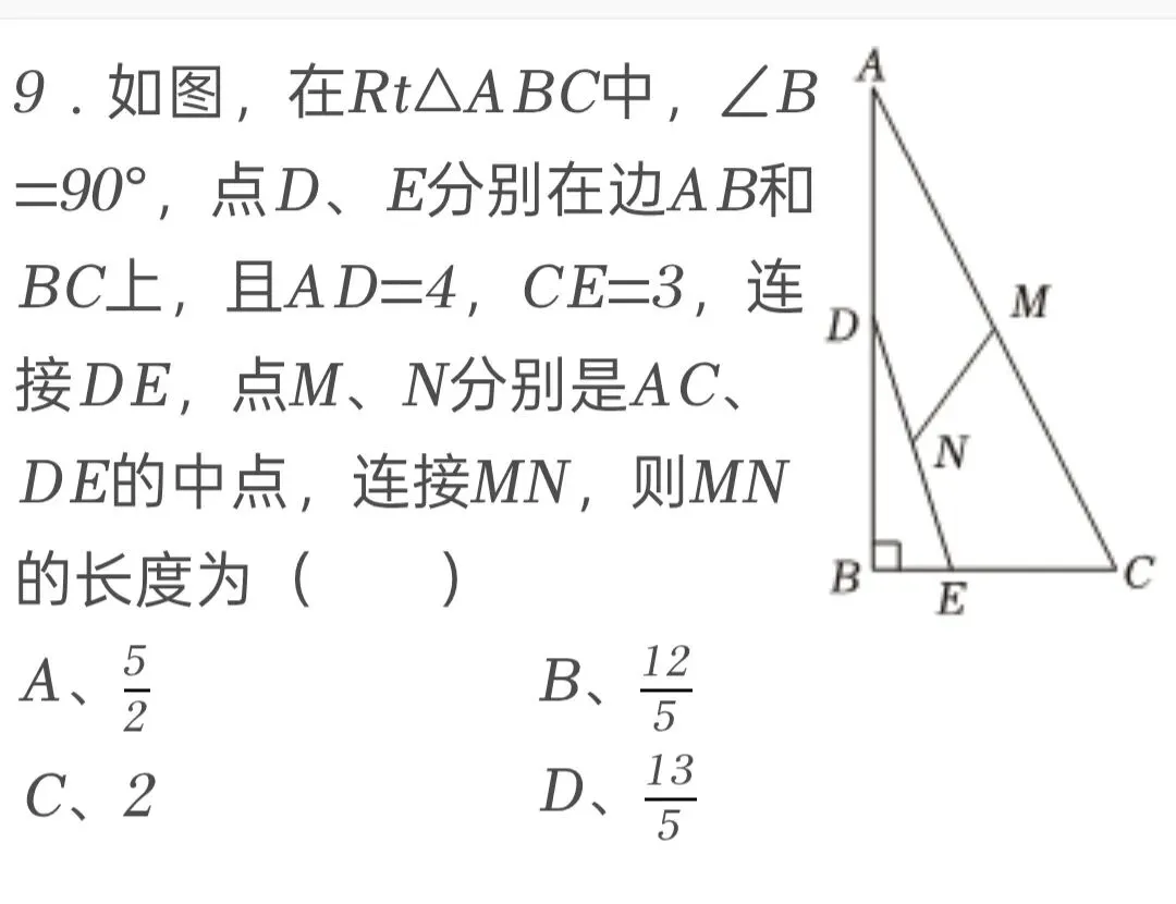 2025年黑龙江省龙东地区中考数学试卷 第9张 2025年黑龙江省龙东地区中考数学试卷 第9张