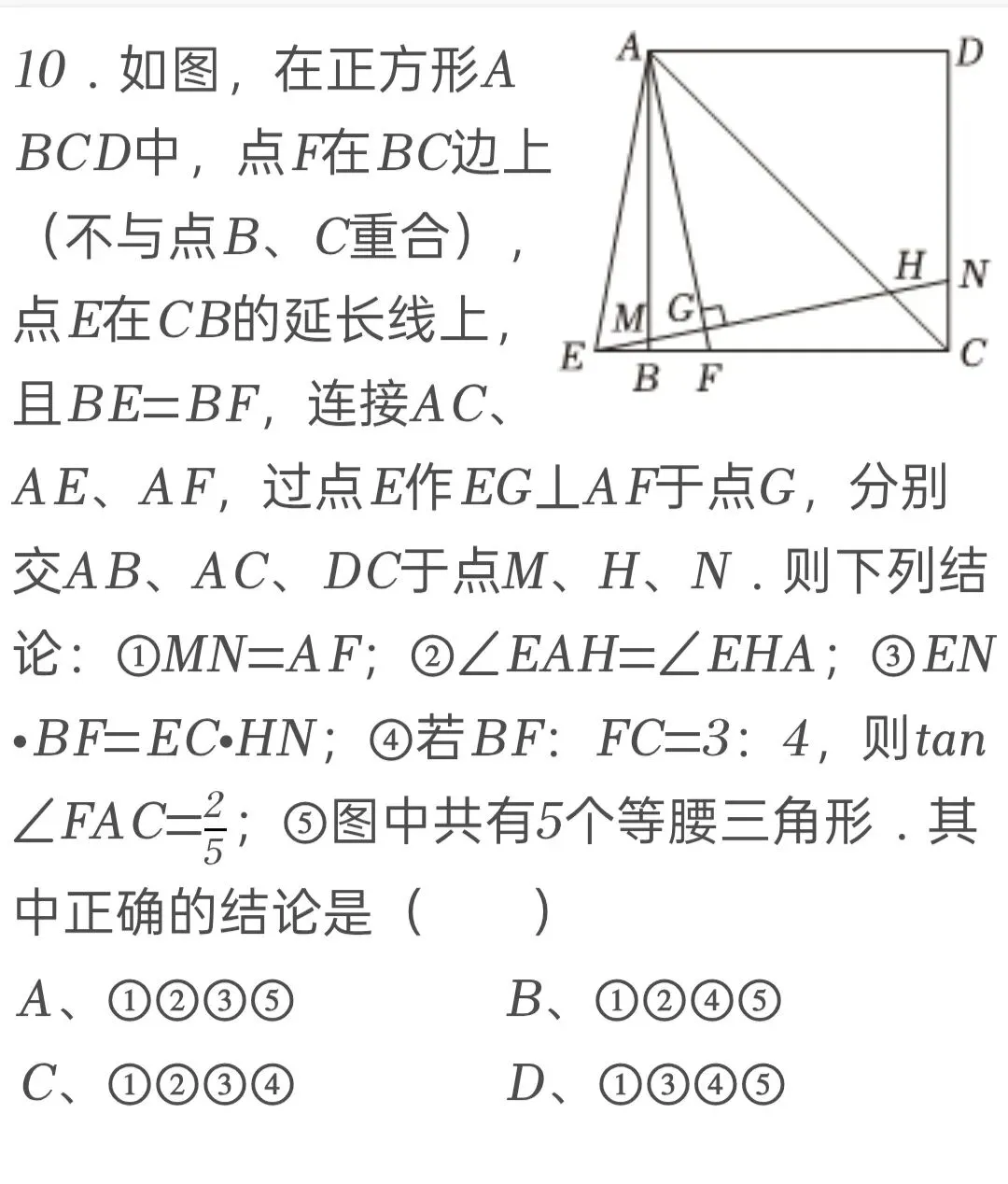2025年黑龙江省龙东地区中考数学试卷 第10张 2025年黑龙江省龙东地区中考数学试卷 第10张