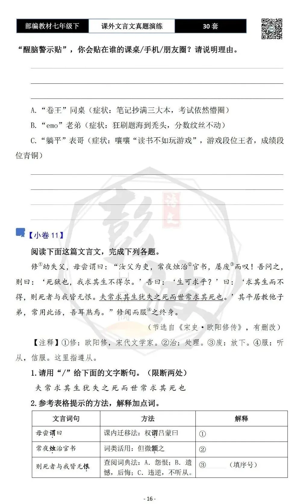 【古诗文真题演练复习】七年级下-13课外文言文30套(15元) 第20张