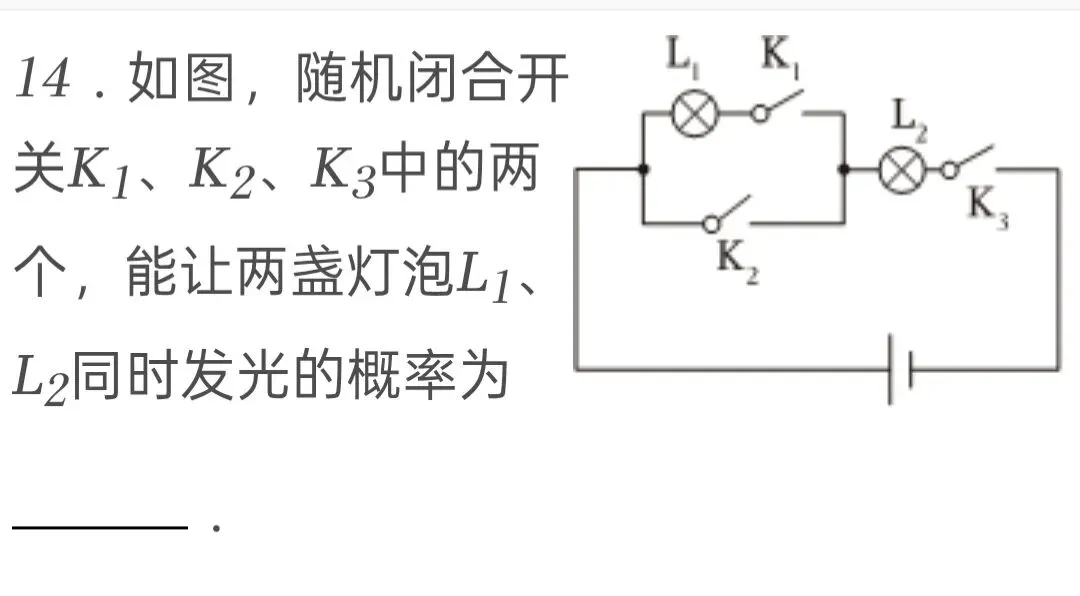 2025年黑龙江省龙东地区中考数学试卷 第14张 2025年黑龙江省龙东地区中考数学试卷 第14张