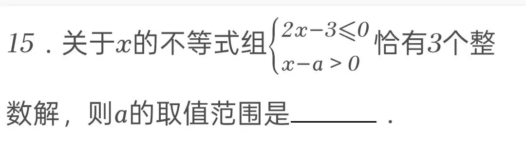 2025年黑龙江省龙东地区中考数学试卷 第15张 2025年黑龙江省龙东地区中考数学试卷 第15张