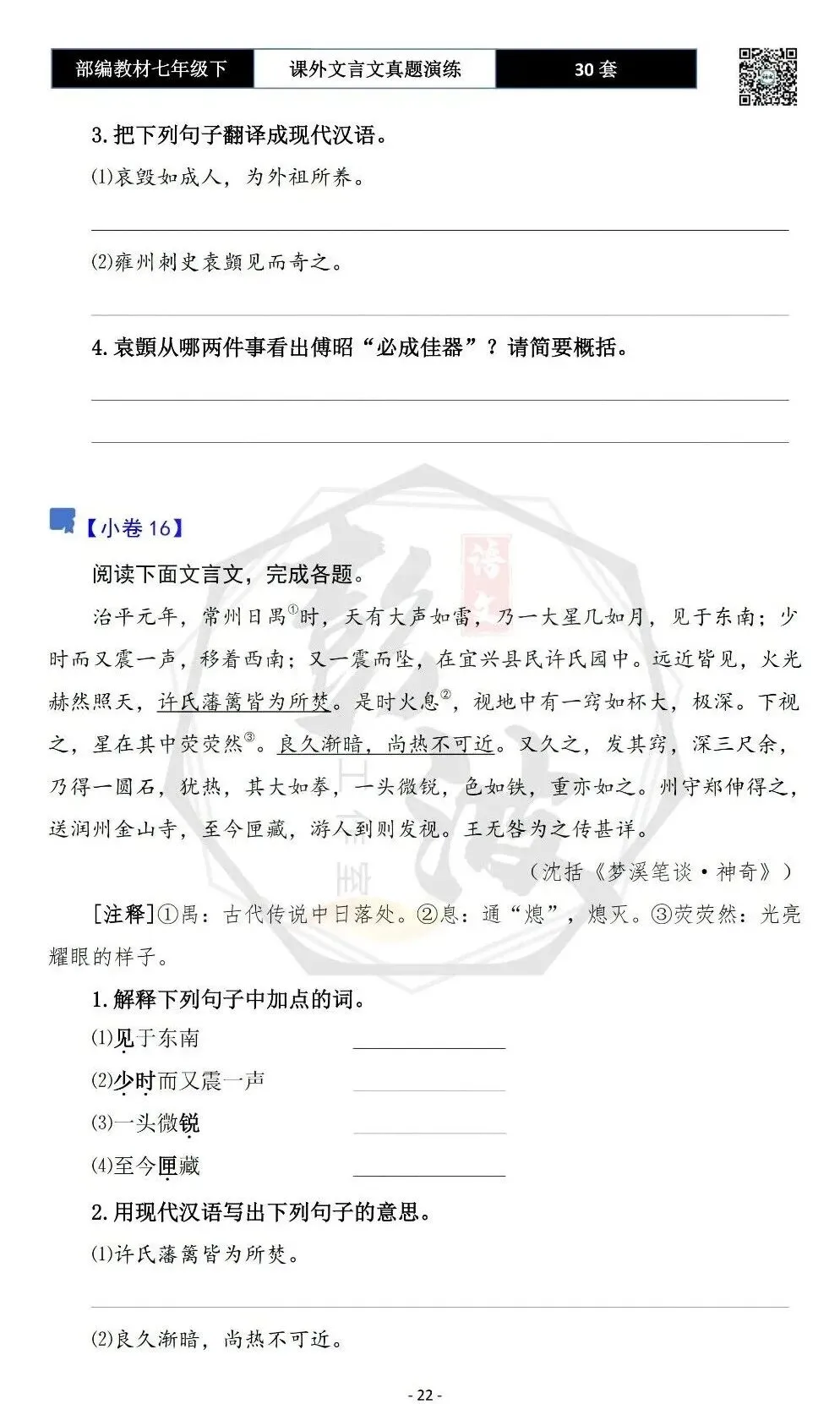 【古诗文真题演练复习】七年级下-13课外文言文30套(15元) 第26张