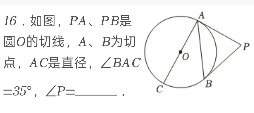 2025年黑龙江省龙东地区中考数学试卷 第16张 2025年黑龙江省龙东地区中考数学试卷 第16张