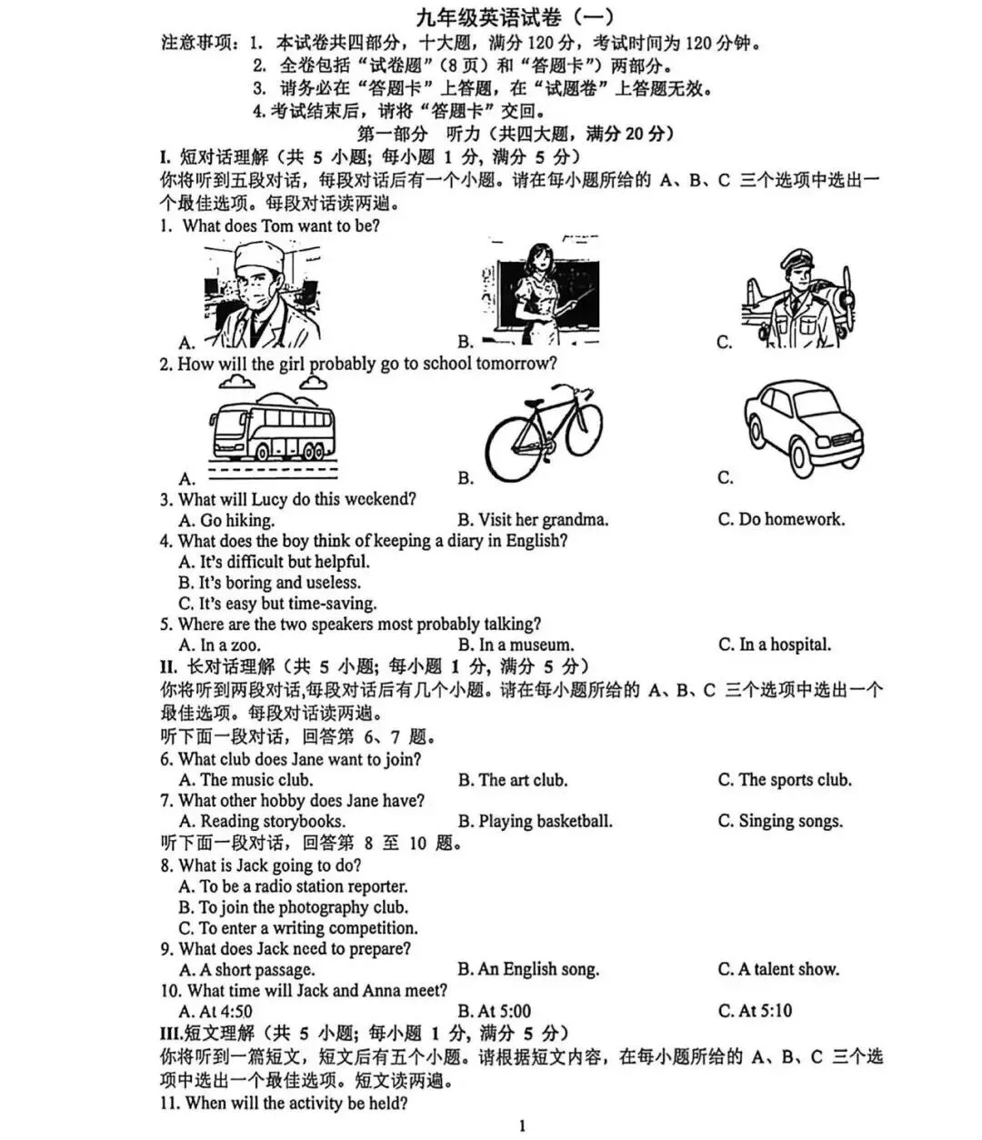合肥45中本部2026中考一模全科试卷及答案 第1张