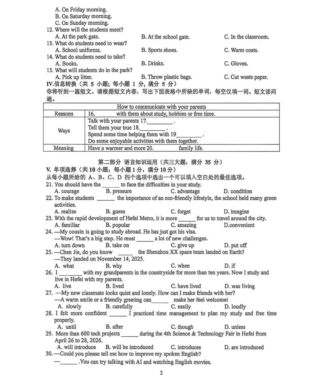 合肥45中本部2026中考一模全科试卷及答案 第2张