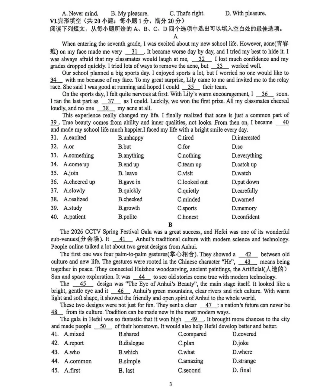 合肥45中本部2026中考一模全科试卷及答案 第3张
