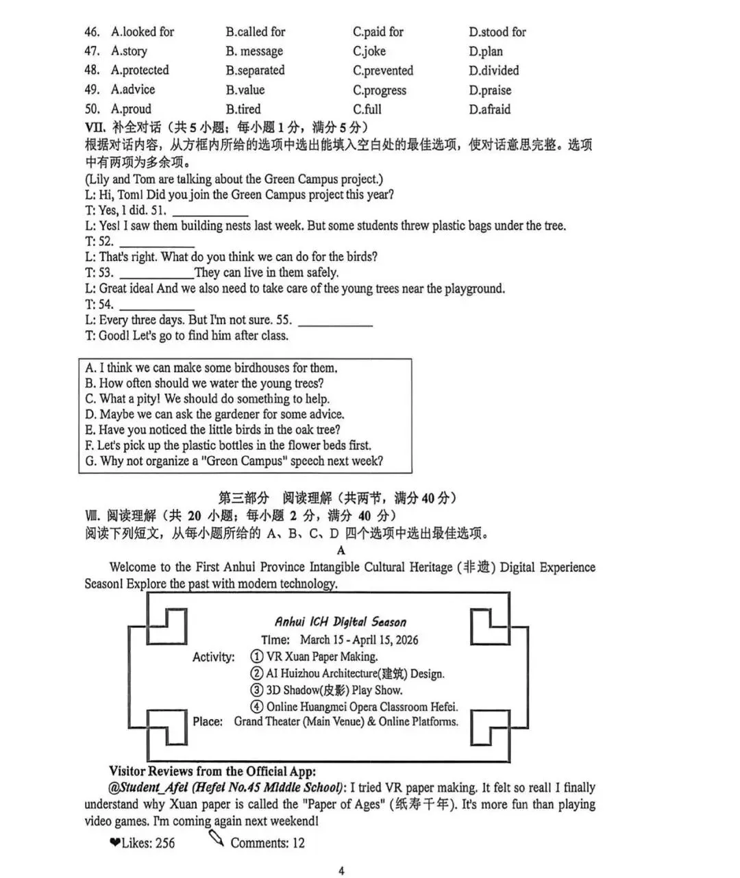 合肥45中本部2026中考一模全科试卷及答案 第4张