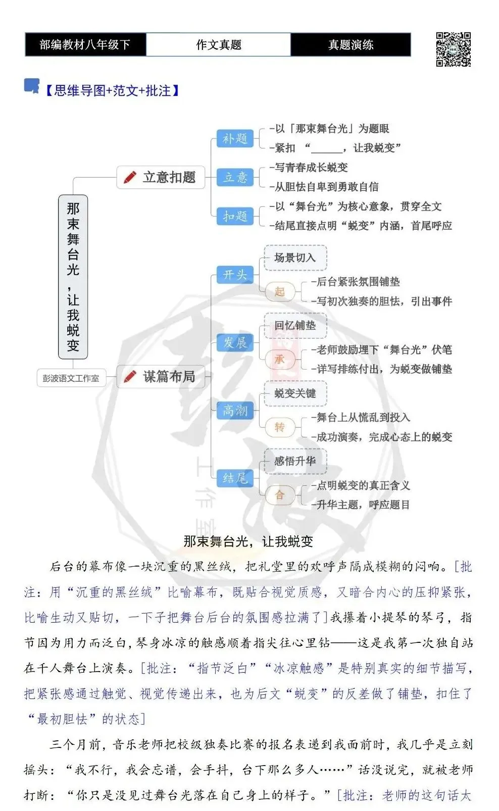 【作文-真题演练】八年级下-43-______,让我蜕变-思维导图+解析+范文批注指导 第6张