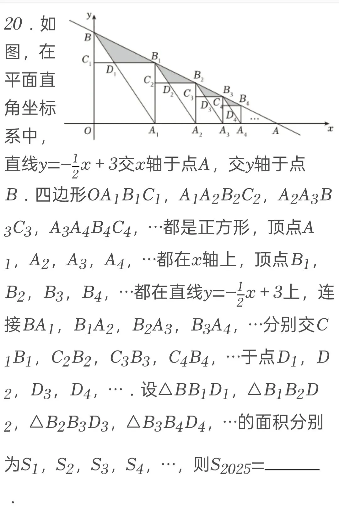 2025年黑龙江省龙东地区中考数学试卷 第20张 2025年黑龙江省龙东地区中考数学试卷 第20张