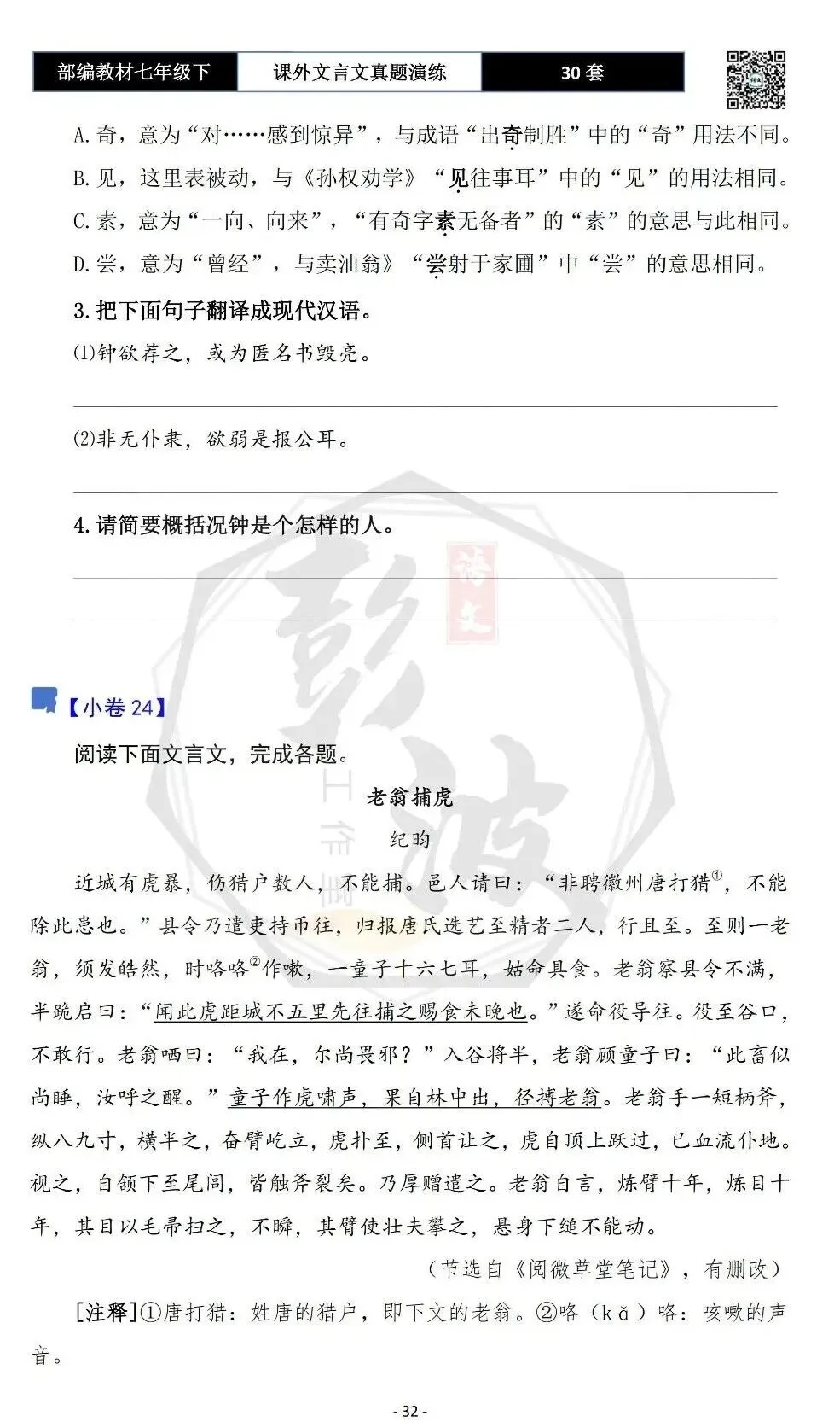 【古诗文真题演练复习】七年级下-13课外文言文30套(15元) 第36张