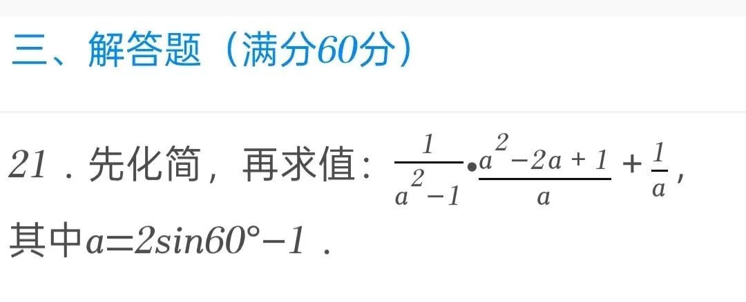 2025年黑龙江省龙东地区中考数学试卷 第21张 2025年黑龙江省龙东地区中考数学试卷 第21张