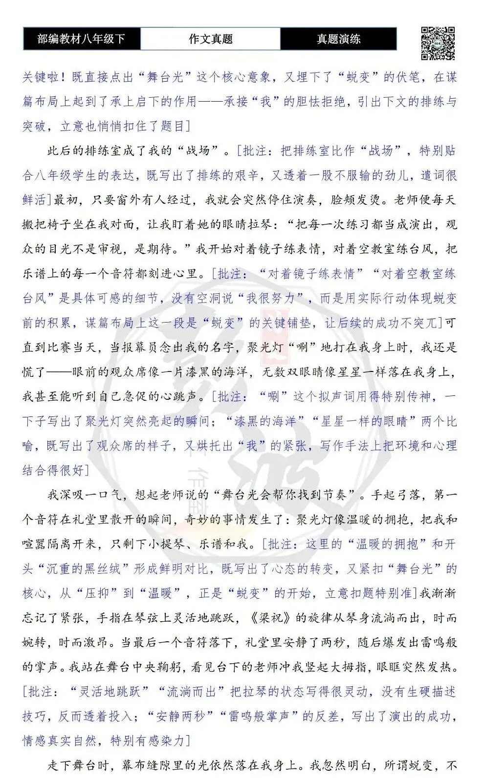 【作文-真题演练】八年级下-43-______,让我蜕变-思维导图+解析+范文批注指导 第7张