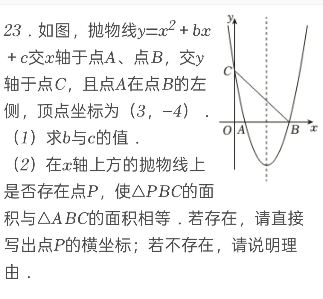 2025年黑龙江省龙东地区中考数学试卷 第23张 2025年黑龙江省龙东地区中考数学试卷 第23张