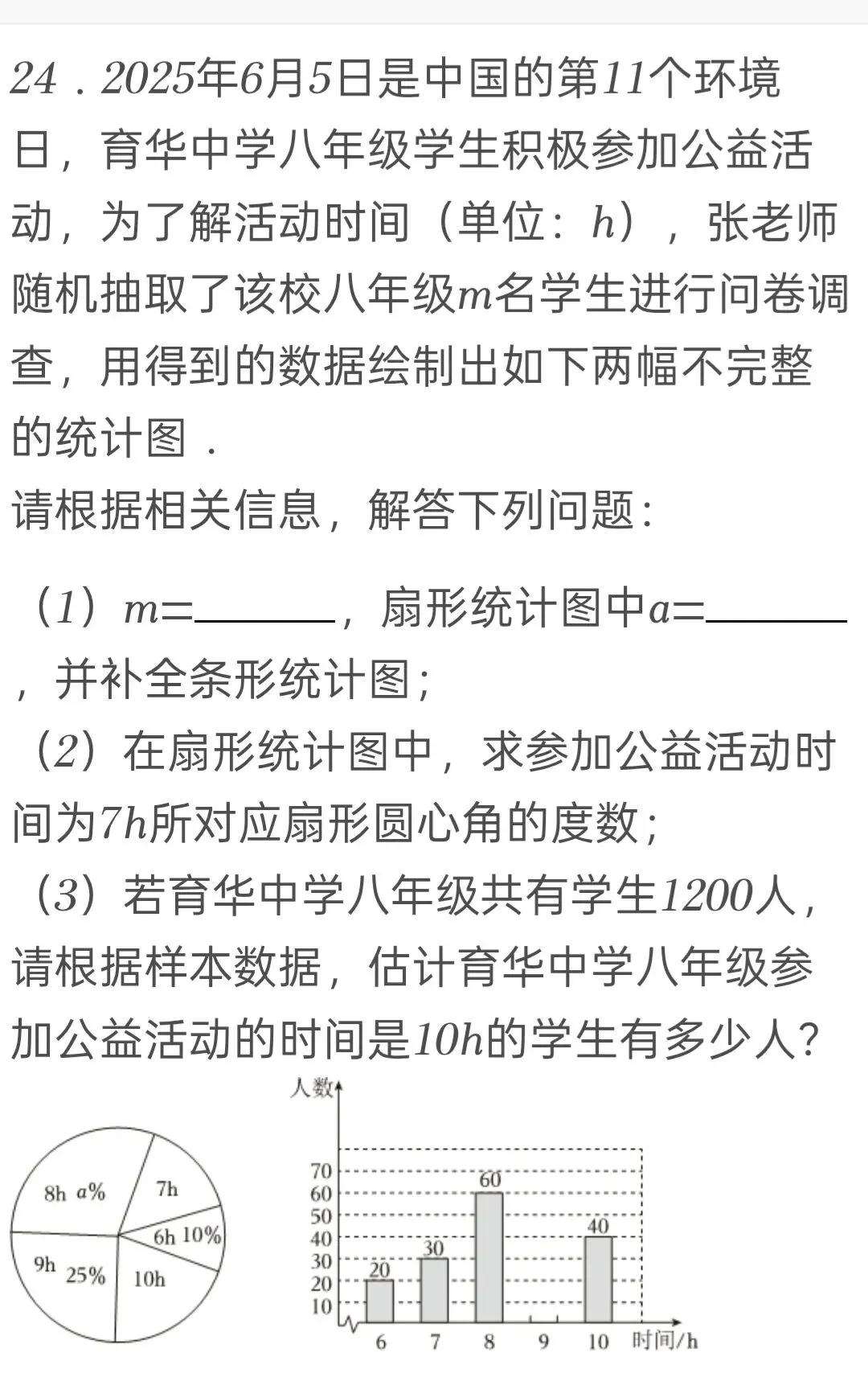 2025年黑龙江省龙东地区中考数学试卷 第24张 2025年黑龙江省龙东地区中考数学试卷 第24张