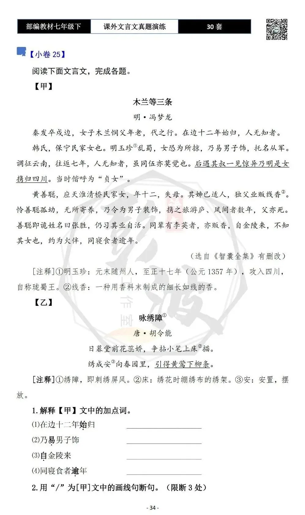 【古诗文真题演练复习】七年级下-13课外文言文30套(15元) 第38张