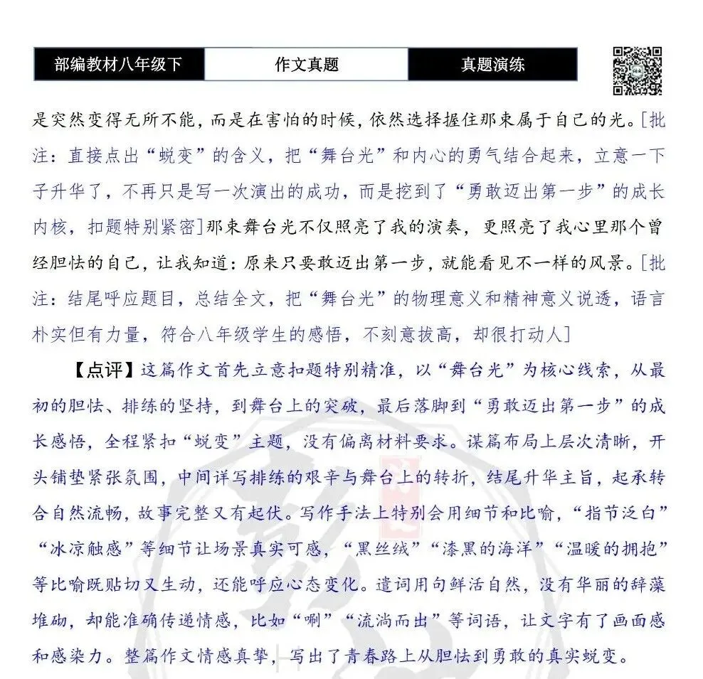 【作文-真题演练】八年级下-43-______,让我蜕变-思维导图+解析+范文批注指导 第8张