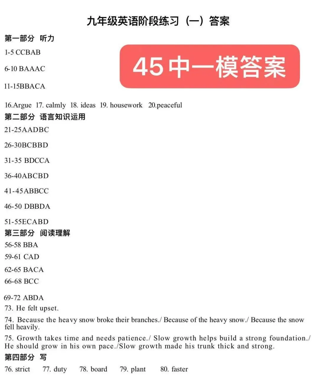 合肥45中本部2026中考一模全科试卷及答案 第9张