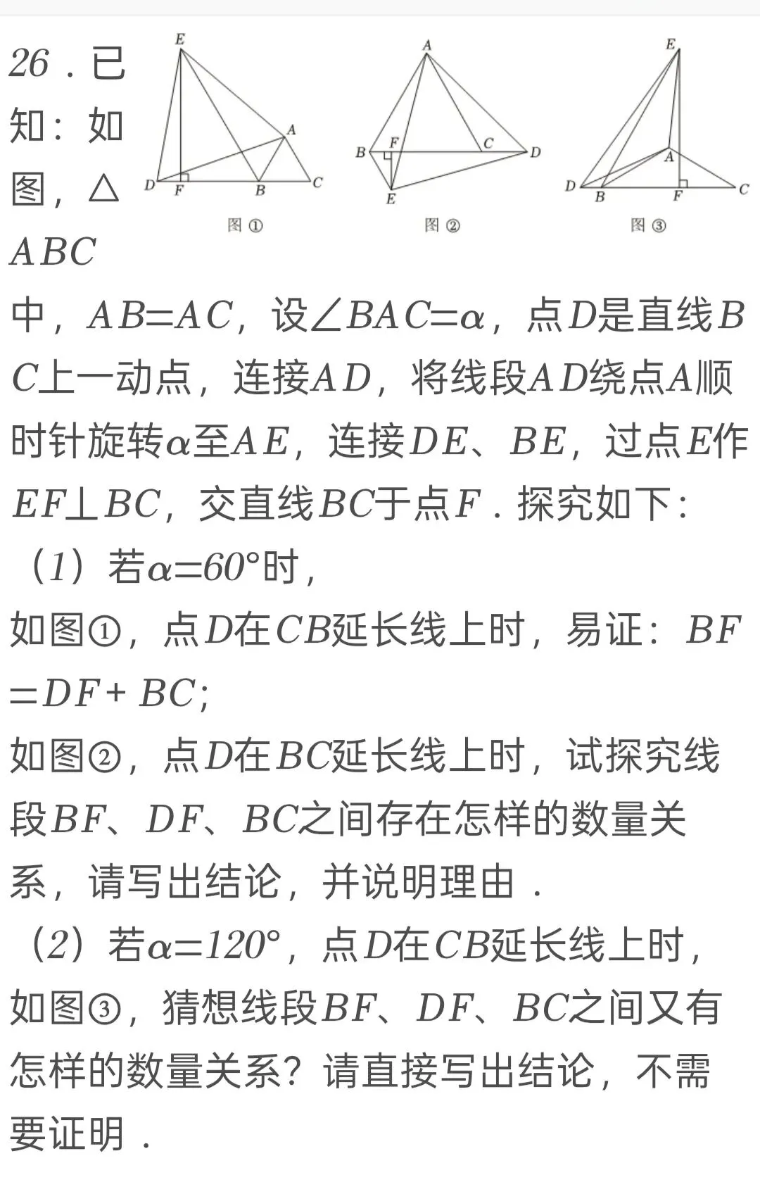 2025年黑龙江省龙东地区中考数学试卷 第26张 2025年黑龙江省龙东地区中考数学试卷 第26张