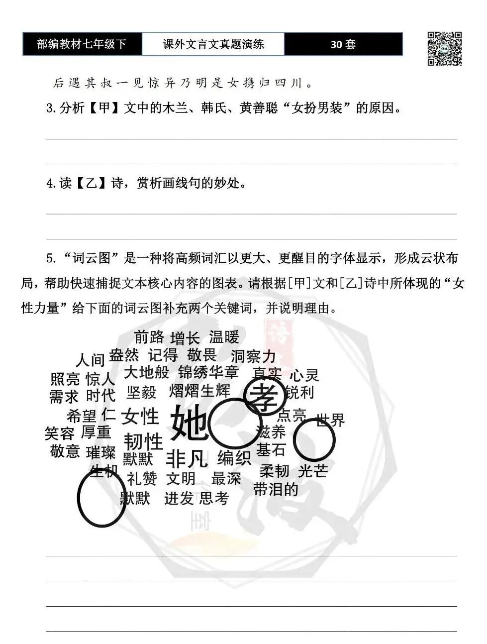 【古诗文真题演练复习】七年级下-13课外文言文30套(15元) 第39张