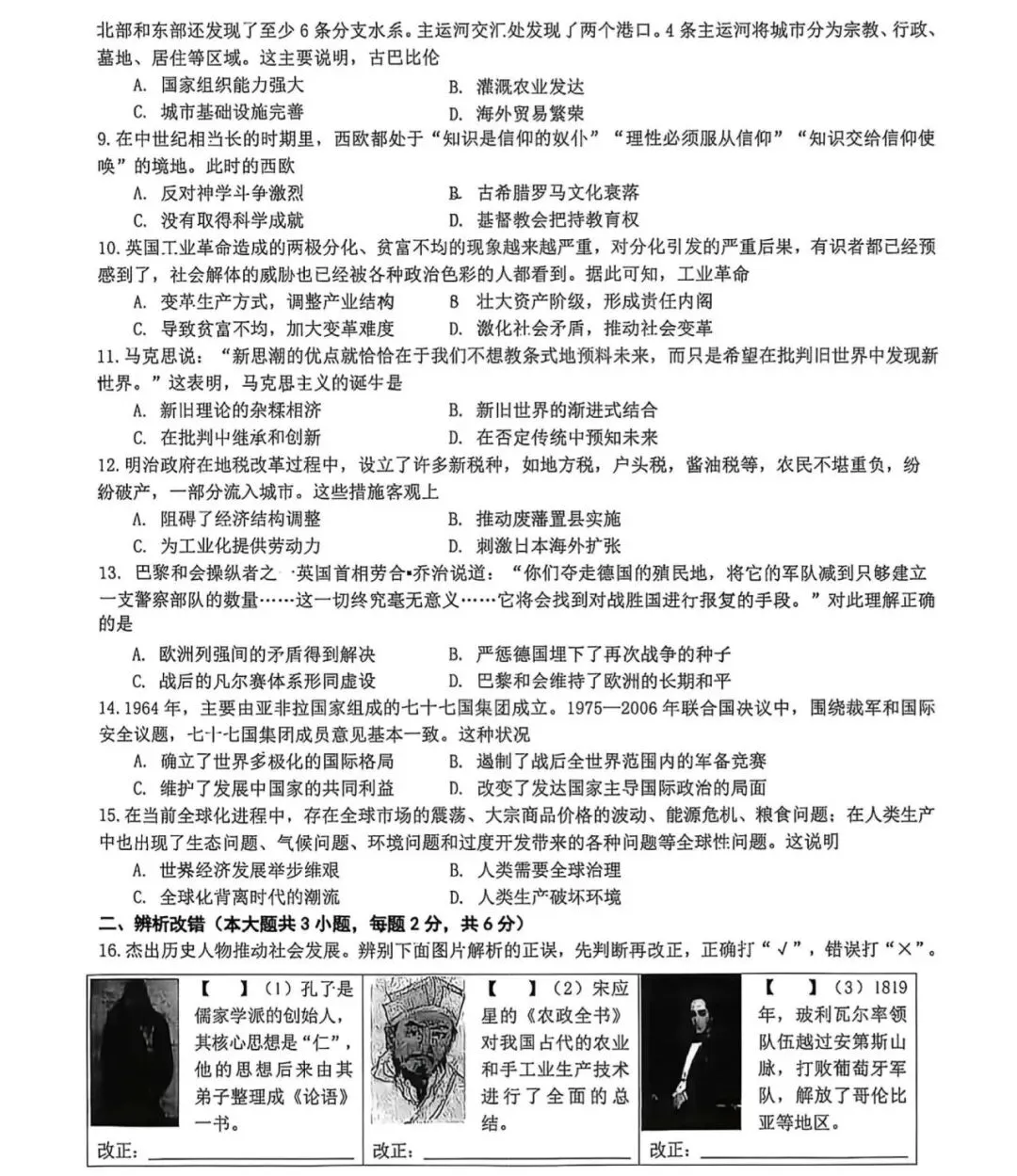 合肥45中本部2026中考一模全科试卷及答案 第11张