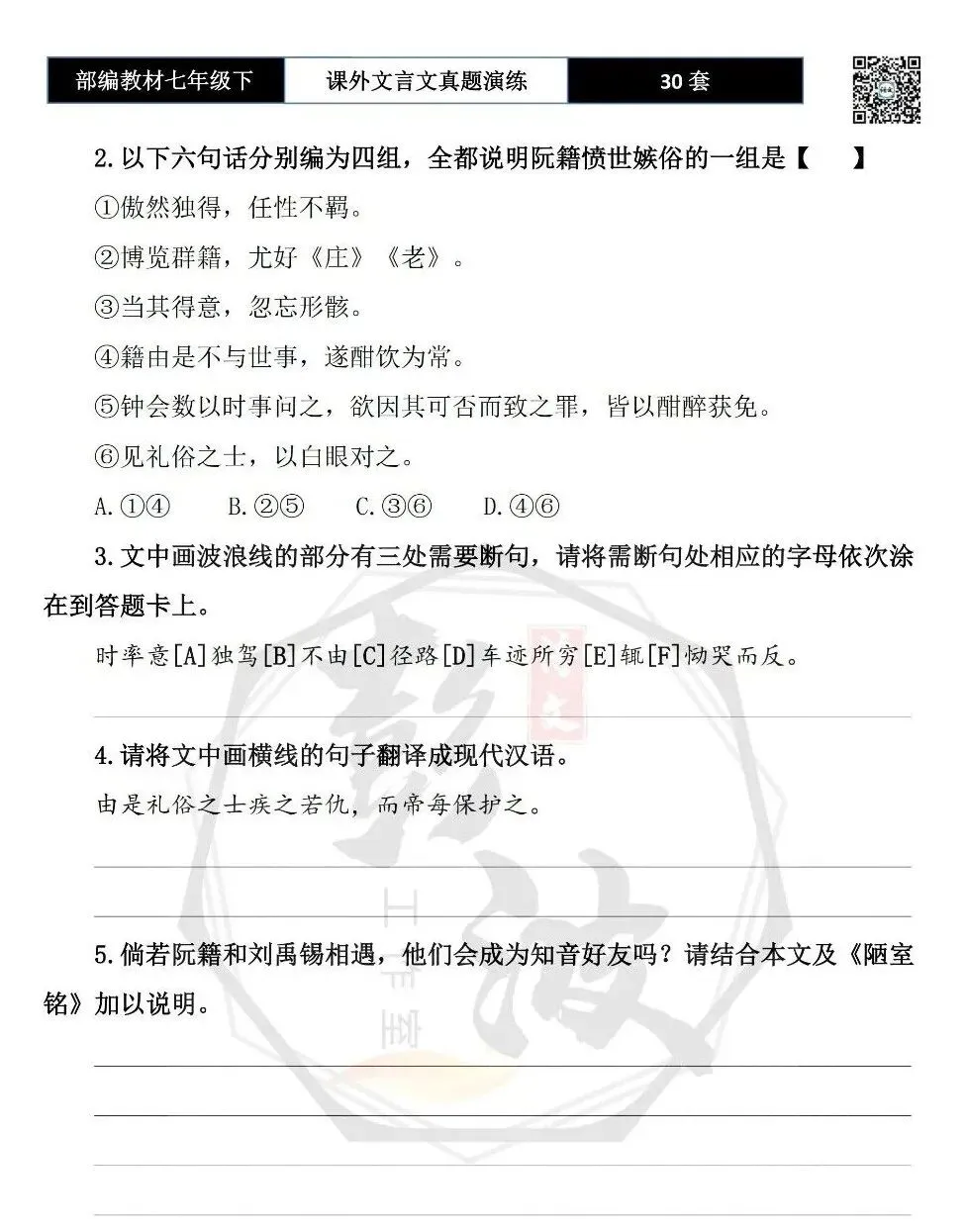 【古诗文真题演练复习】七年级下-13课外文言文30套(15元) 第41张