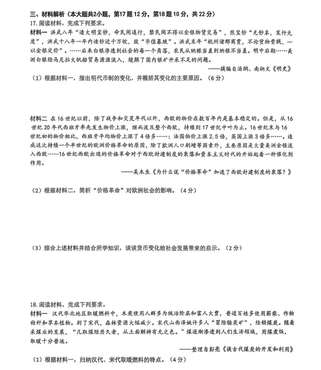 合肥45中本部2026中考一模全科试卷及答案 第12张
