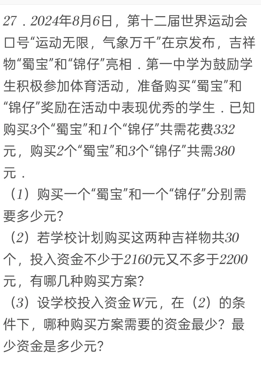 2025年黑龙江省龙东地区中考数学试卷 第27张 2025年黑龙江省龙东地区中考数学试卷 第27张