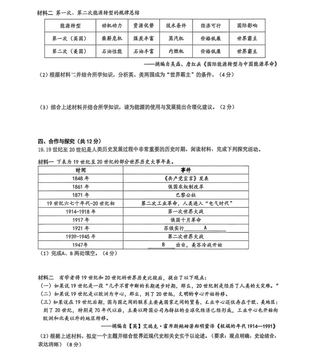 合肥45中本部2026中考一模全科试卷及答案 第13张
