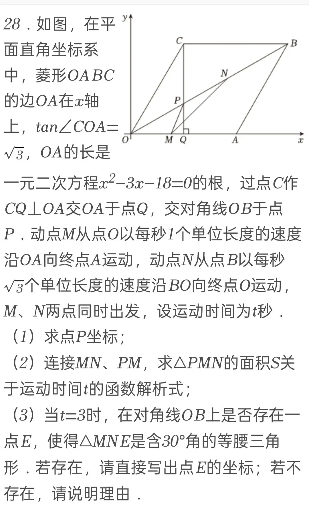 2025年黑龙江省龙东地区中考数学试卷 第28张 2025年黑龙江省龙东地区中考数学试卷 第28张