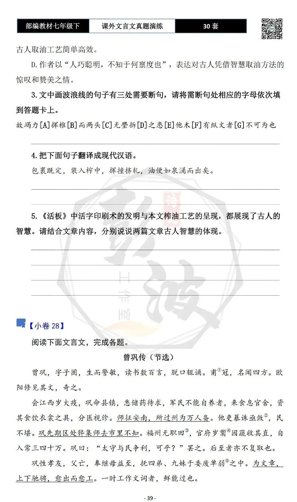 【古诗文真题演练复习】七年级下-13课外文言文30套(15元) 第43张