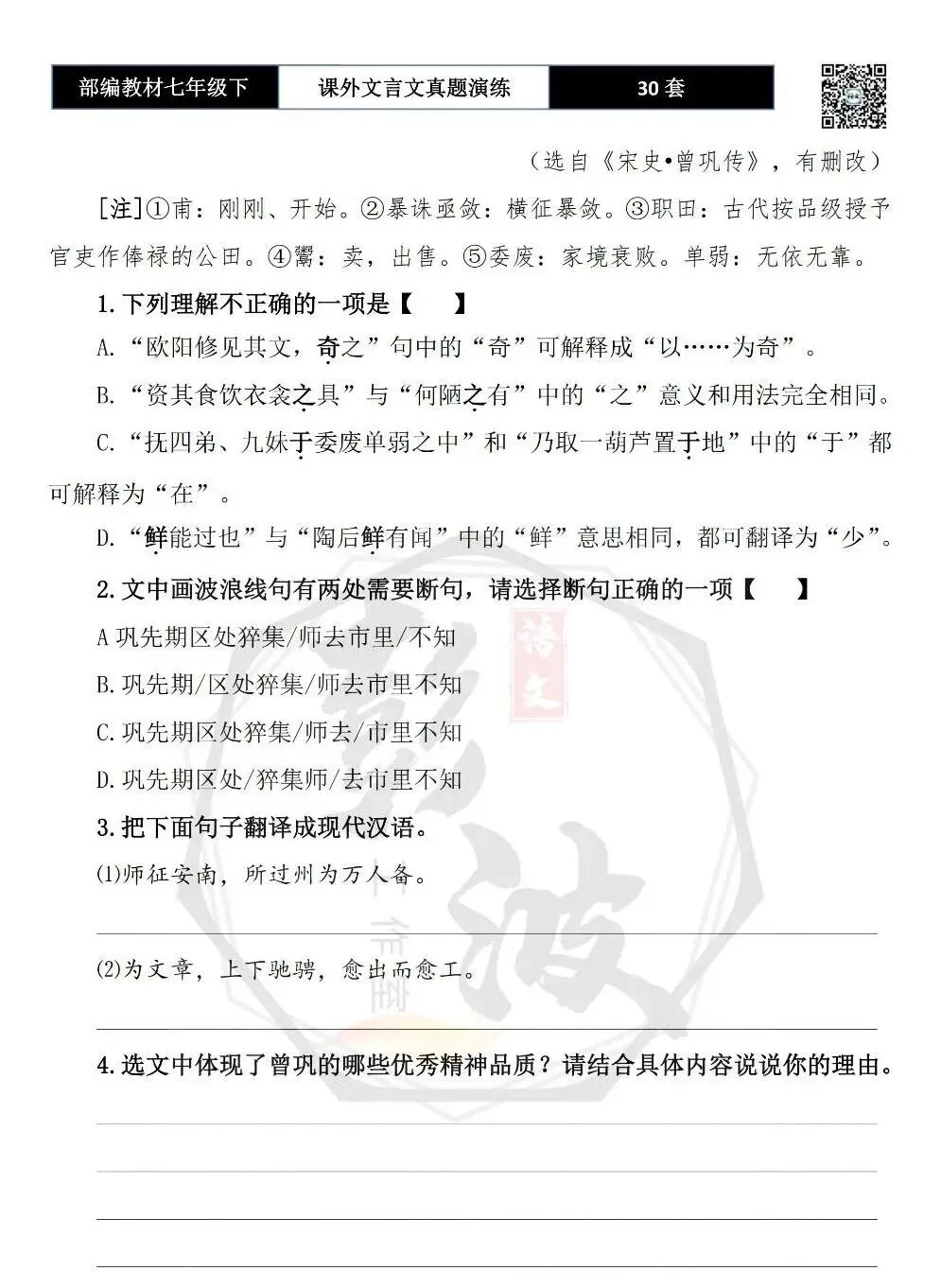 【古诗文真题演练复习】七年级下-13课外文言文30套(15元) 第44张