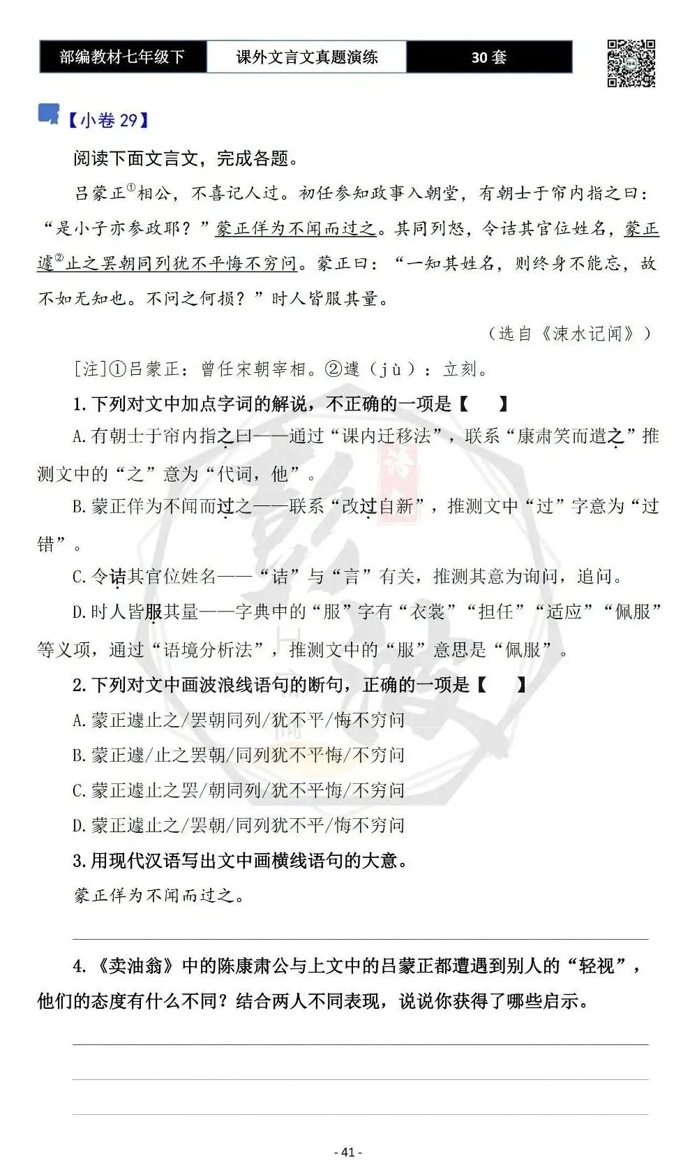 【古诗文真题演练复习】七年级下-13课外文言文30套(15元) 第45张