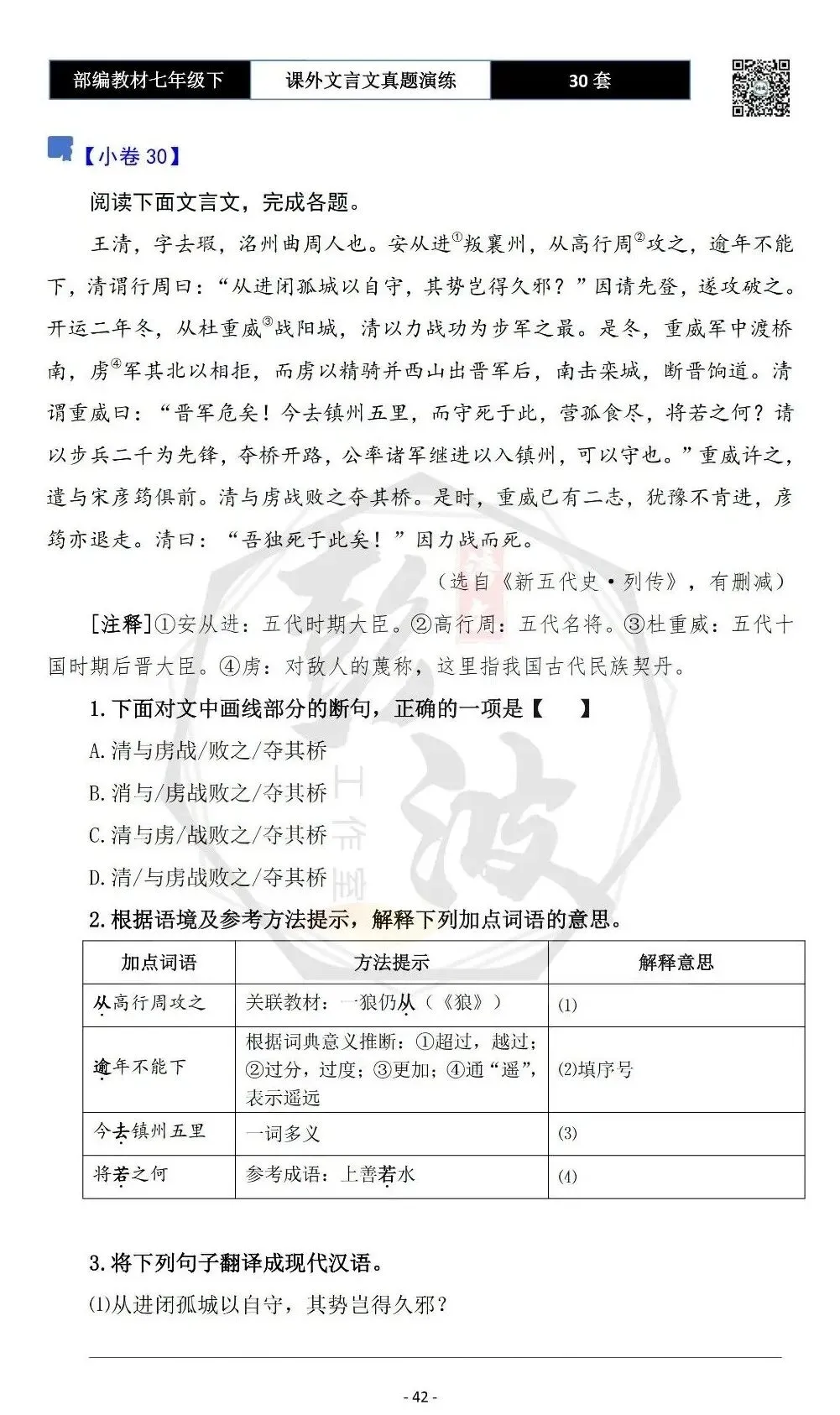 【古诗文真题演练复习】七年级下-13课外文言文30套(15元) 第46张