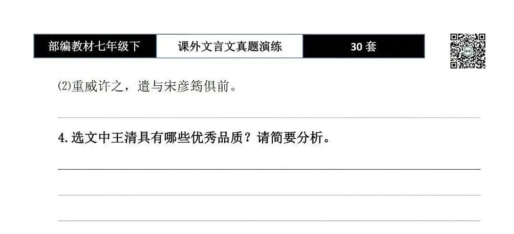 【古诗文真题演练复习】七年级下-13课外文言文30套(15元) 第47张