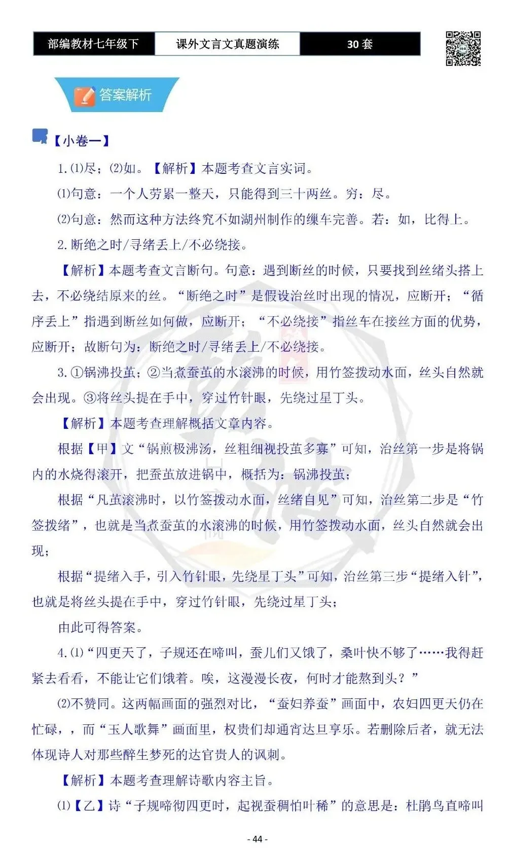 【古诗文真题演练复习】七年级下-13课外文言文30套(15元) 第48张