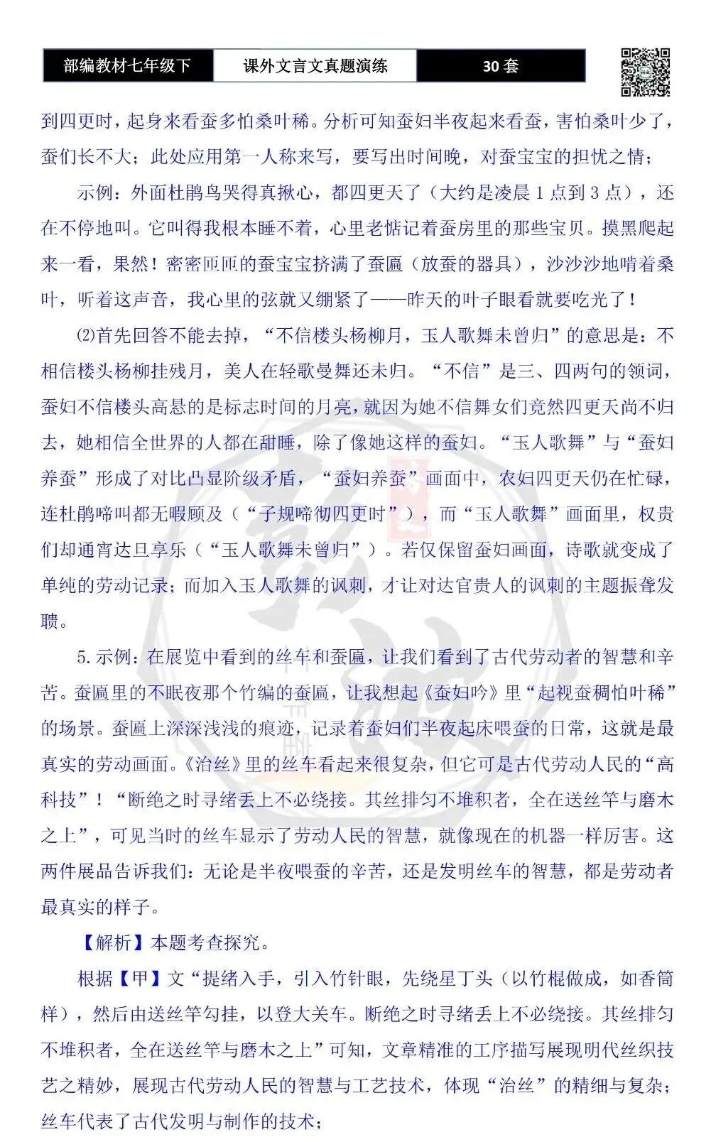 【古诗文真题演练复习】七年级下-13课外文言文30套(15元) 第49张