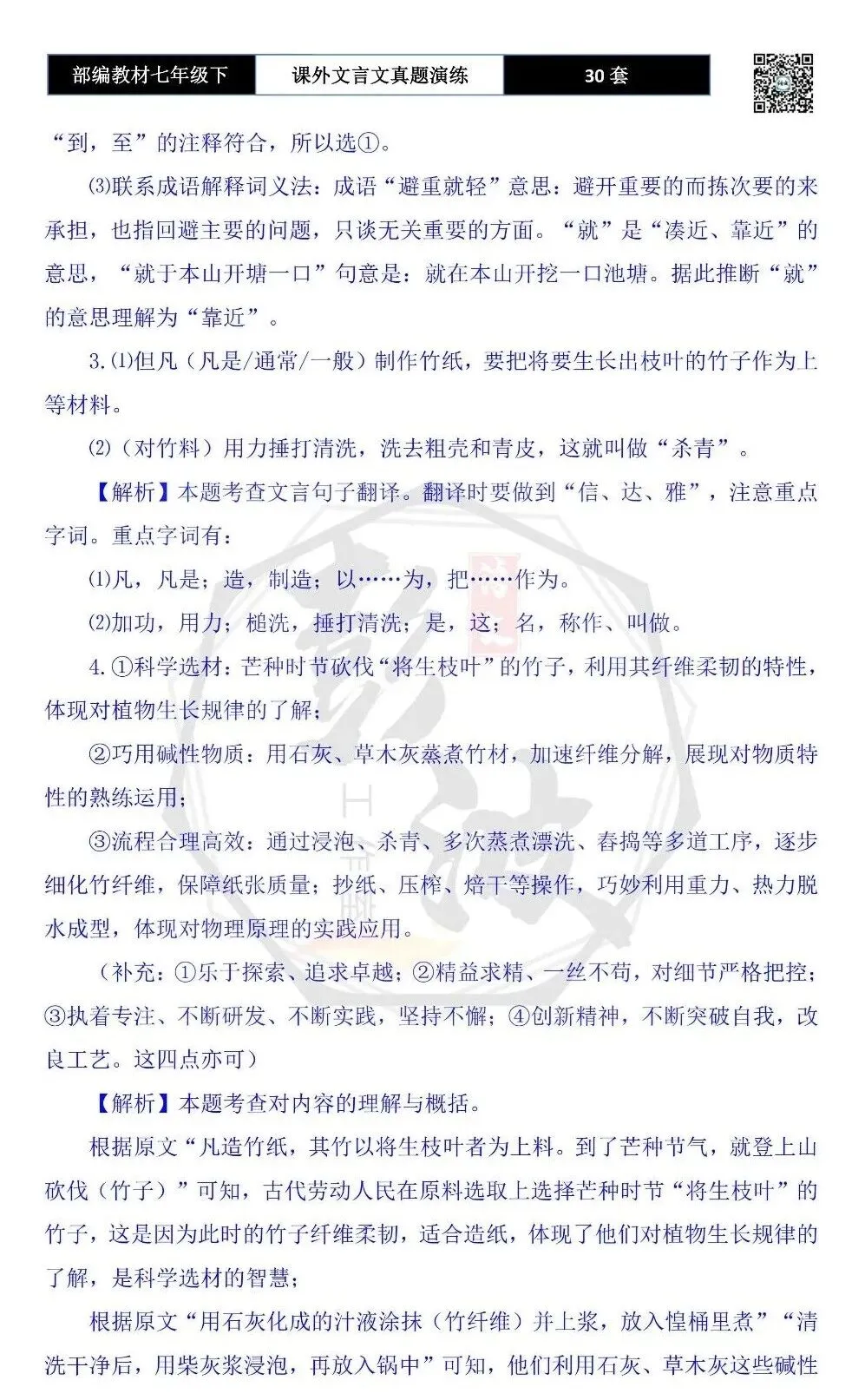 【古诗文真题演练复习】七年级下-13课外文言文30套(15元) 第51张